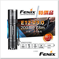 FENIX E12 V3.0 便攜 EDC手電筒-200流明 【原廠特價】
