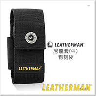LEATHERMAN 尼龍套(中)有側袋