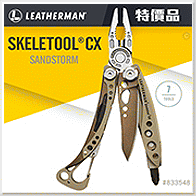 LEATHERMAN SKELETOOL CX 工具鉗 -沙暴色(未附尼龍套)【特價品】
