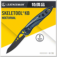 LEATHERMAN SKELETOOL KB 平刃折刀-系列/夜行藍 【特價品】