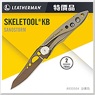 LEATHERMAN SKELETOOL KB 平刃折刀 - 沙暴色 【特價品】